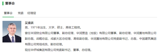 连亏三年半亟待脱困，华侨城迎来新任总经理吴秉琪