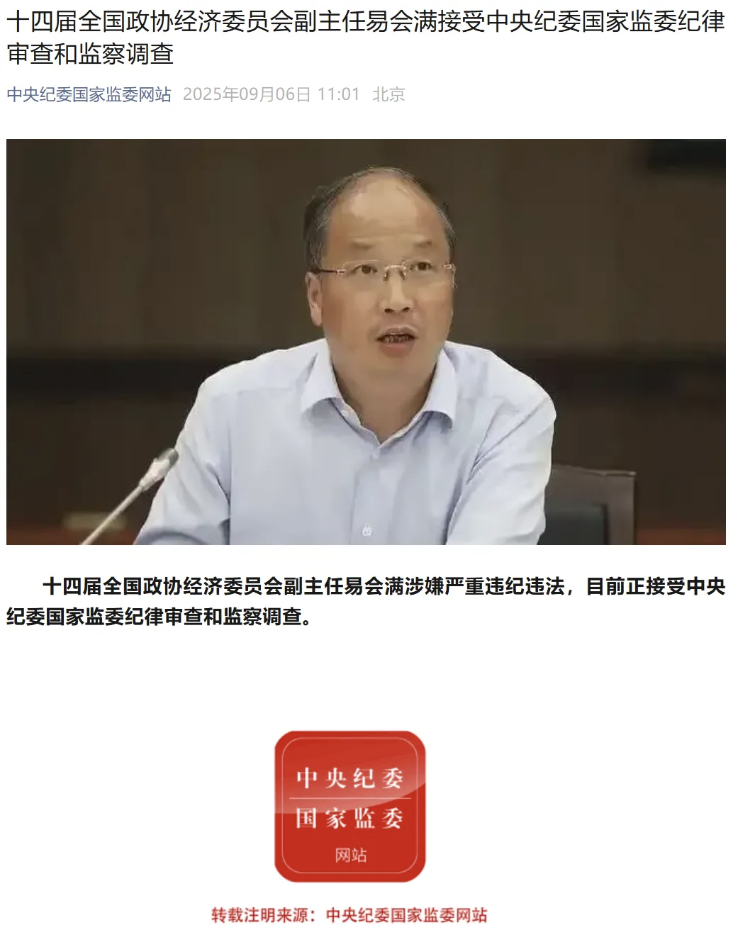 易会满落马背后：几个家人也被一并带走