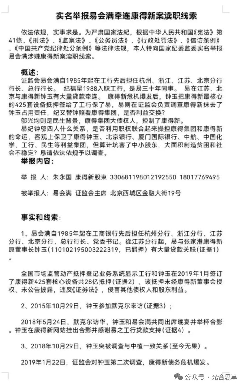 易会满落马背后：几个家人也被一并带走