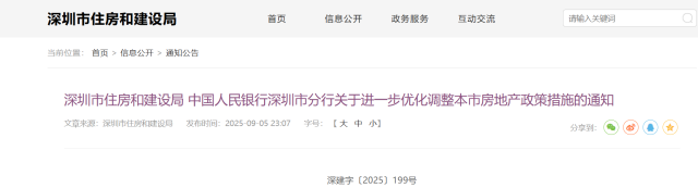 深夜发布新政，深圳楼市将迎哪些变化？解读来了！