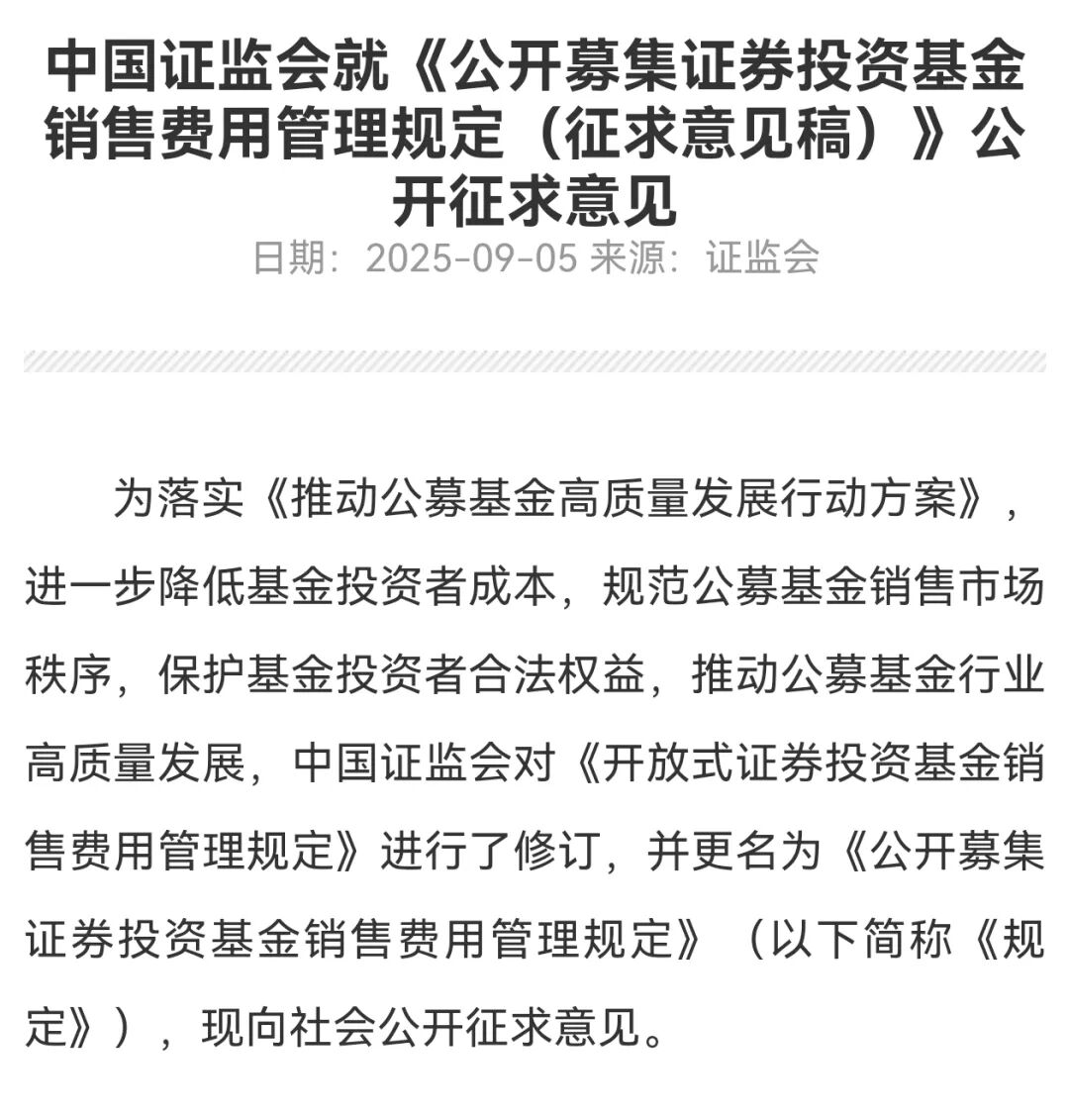 公募业大事!费率改革进入第三阶段,多家机构发声