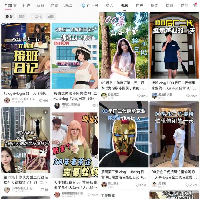 争做网红的二代，困在接班Vlog里