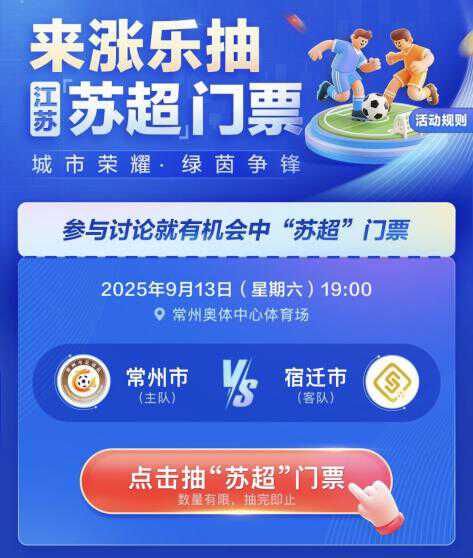 共享足球盛宴！华泰证券成为“苏超”官方战略合作伙伴