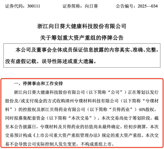 重大资产重组!A股公司公告:不停牌!