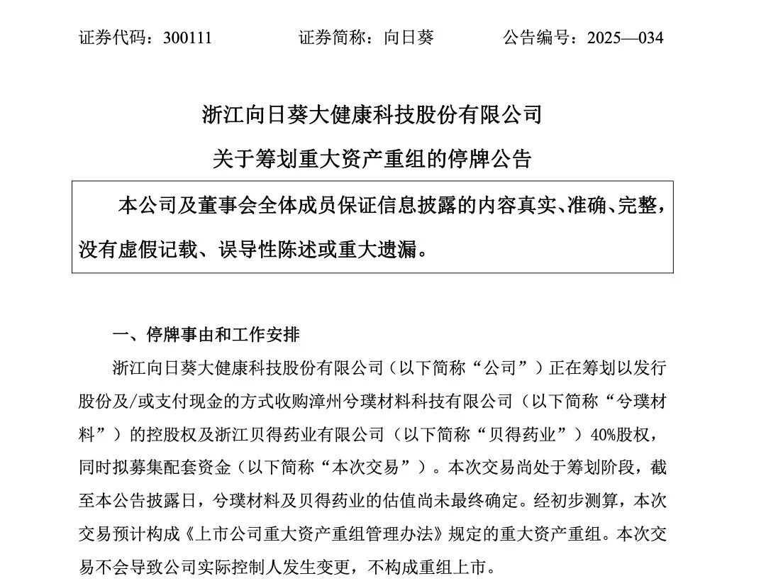 停牌!300111拟跨界半导体