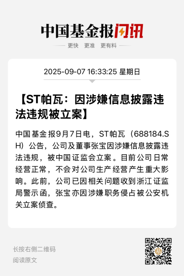 立案调查！688184实控人被逮捕