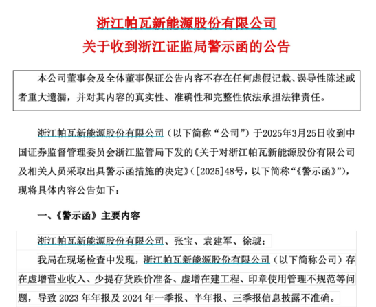立案调查！688184实控人被逮捕