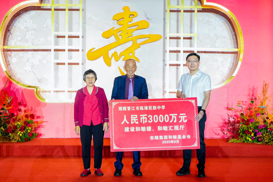 安踏集团和敏基金会再捐3000万元助力家乡教育事业发展