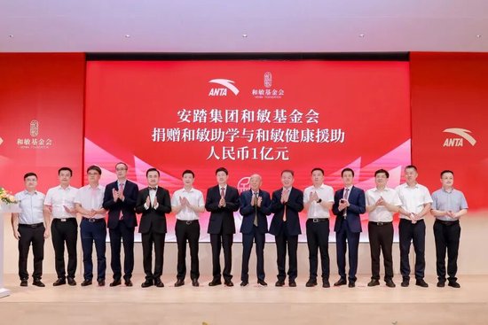 安踏集团和敏基金会再捐3000万元助力家乡教育事业发展