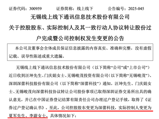 300959，实控人变更！