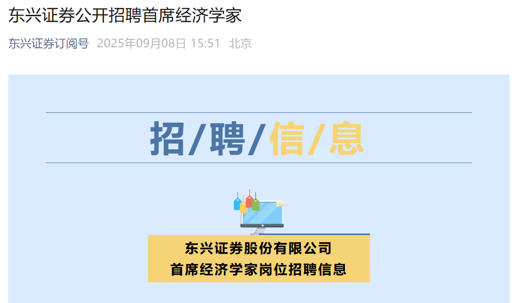 年薪百万！“牛市旗手”出手：招聘首席