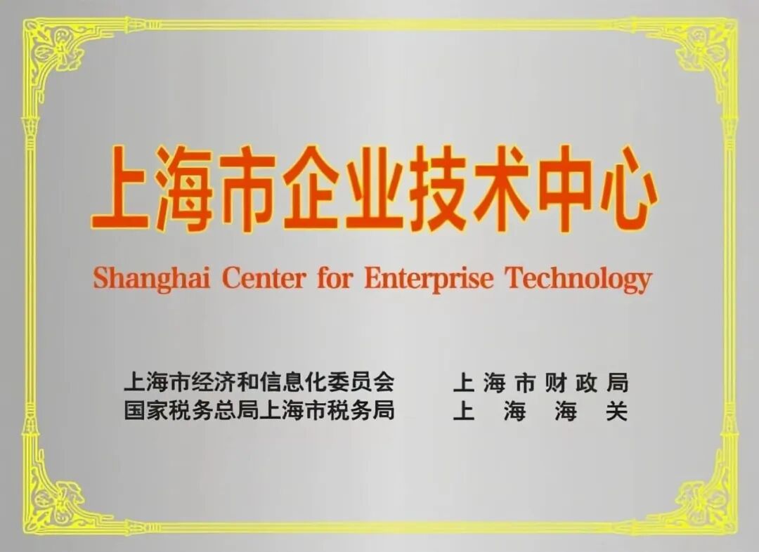 市北高新集团旗下数据港公司上榜“上海市企业技术中心”认定榜单