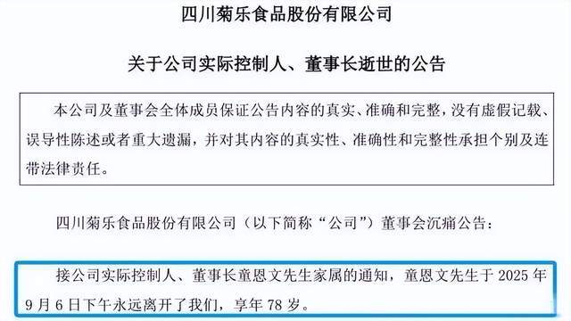 16亿成都乳业老板去世，女婿接棒