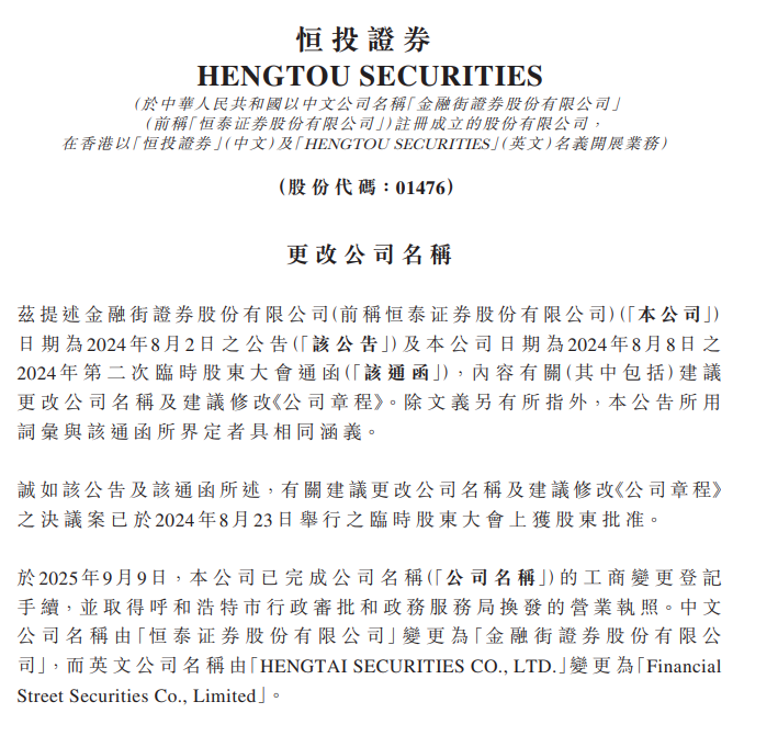 金融街，有了金融街证券