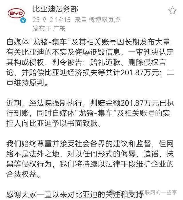 比亚迪再出手，这次直接起诉长城高管！然而该高管已神秘失联两月
