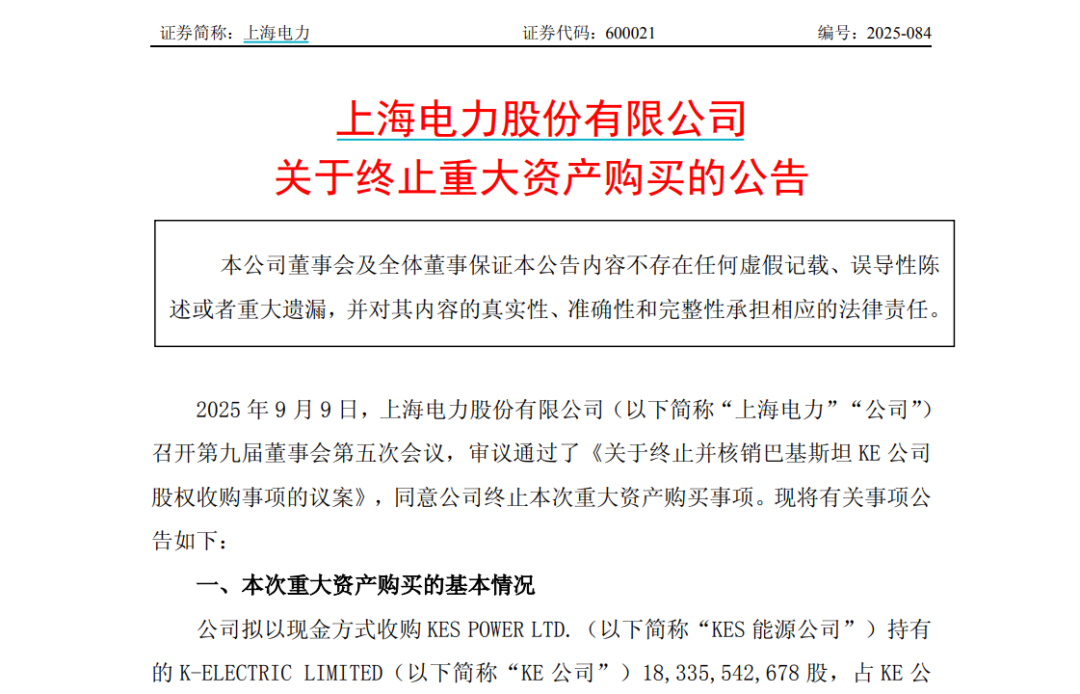 600021，终止重大重组！同时宣布大消息