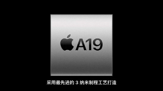 iPhone 17搭载A19芯片，续航增加8小时