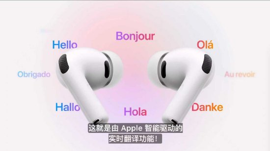 AirPods Pro3主动降噪效果达前代2倍，植入实时翻译功能