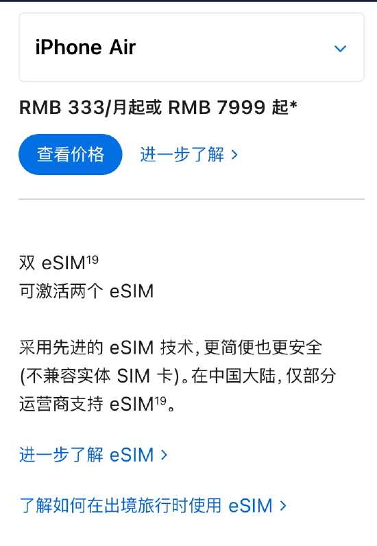 iPhone Air支持双eSIM，联通可支持开通