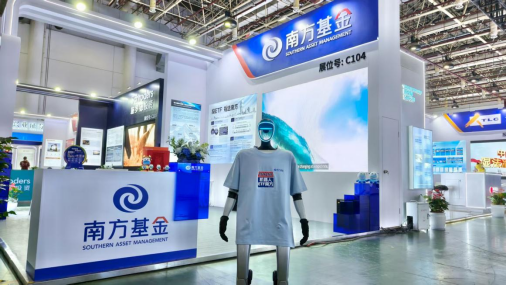 南方基金亮相投洽会:国际化布局通全球市场,场景化体验连中外客户