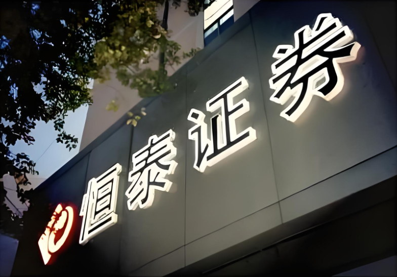 更名！金融街证券来了！