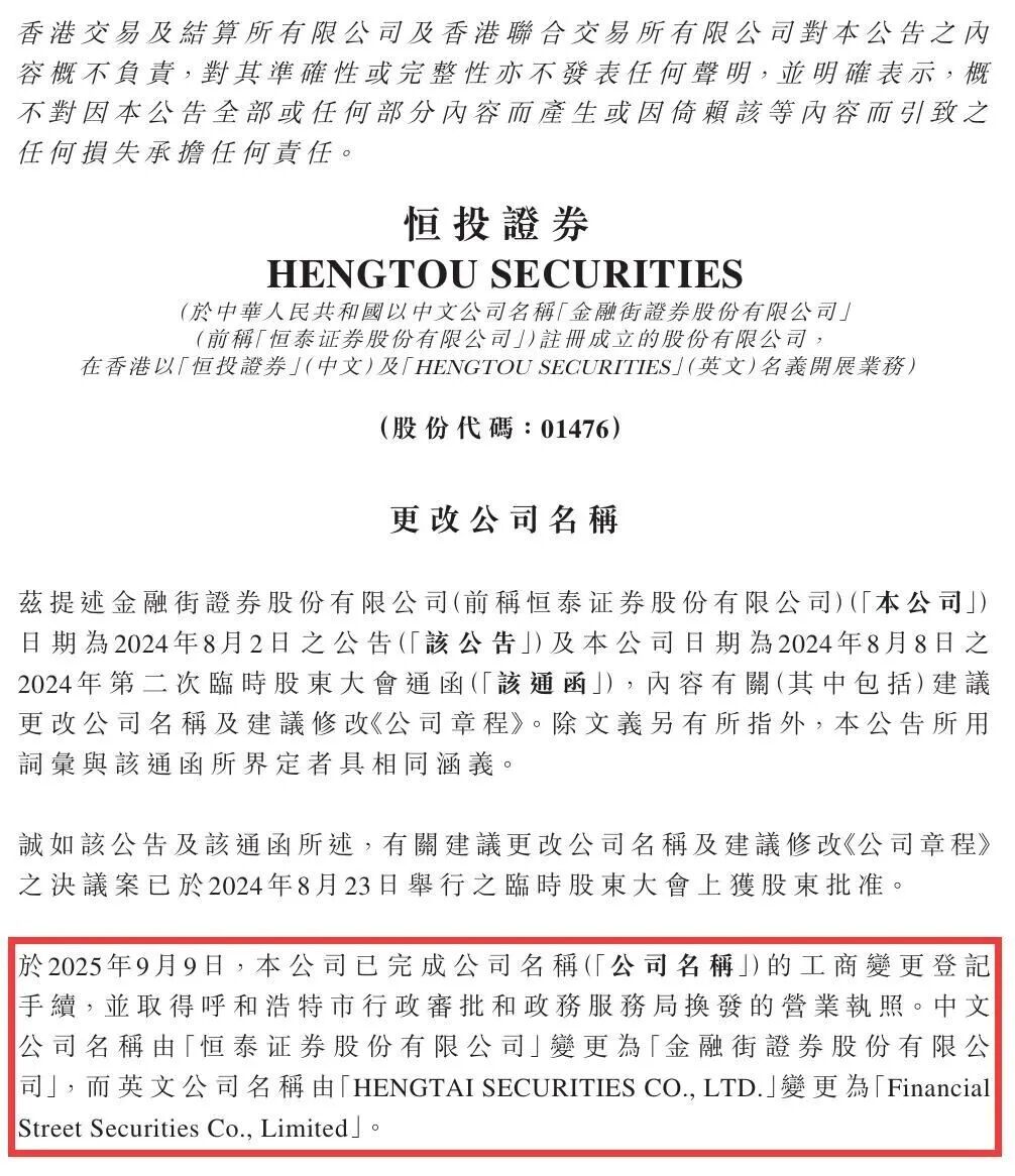 更名！金融街证券来了！