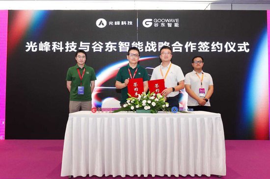 颠覆性进展!光峰科技携手谷东智能推出全新AR光学方案,重构行业价格体系