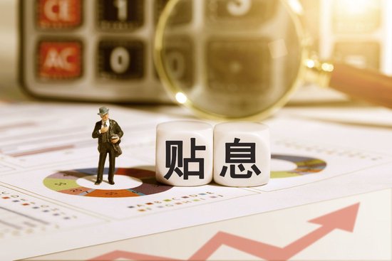 “贷款”打车也能贴息！个人消费贷贴息落地，存量客户可“补签”，个别银行消费贷购车无法享受贴息