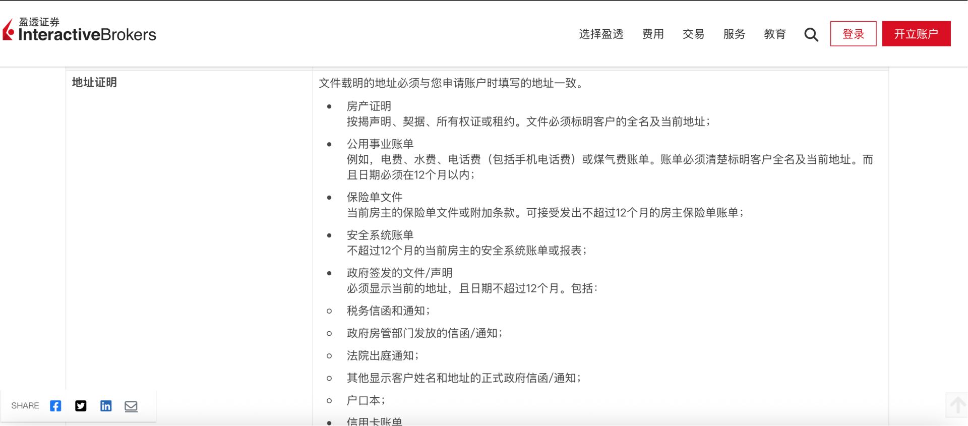 炒美股需提供11项证明材料 多家境外券商收紧内地居民开户条件