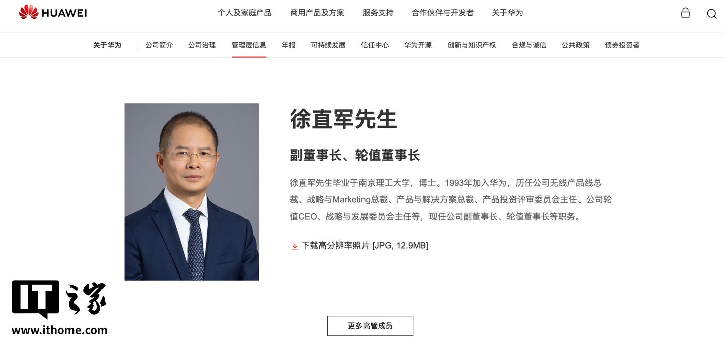 华为海思重大人事调整：徐直军卸任董事长，高戟接任