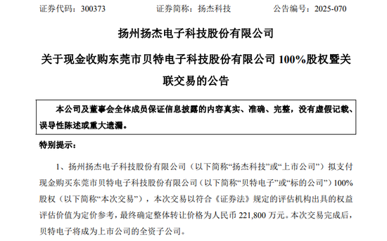 300373,重磅收购!