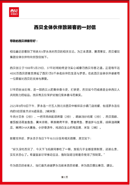 刚刚，西贝发文：感谢罗永浩，反对罗永浩