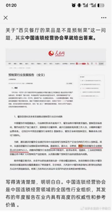 刚刚，西贝发文：感谢罗永浩，反对罗永浩