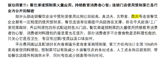 刚刚，西贝发文：感谢罗永浩，反对罗永浩