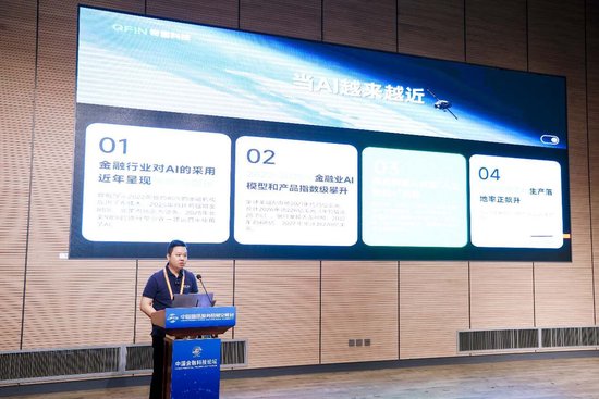 聚焦服贸会丨奇富科技宋荣鑫：以AI-Native架构推动金融AI从边缘迈向核心