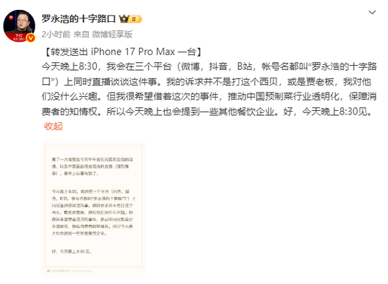 彻底闹大了!西贝贾国龙和罗永浩战火升级,曾“用人头担保”预制菜