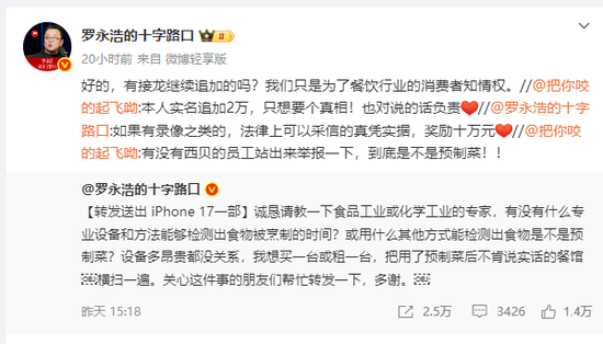 彻底闹大了!西贝贾国龙和罗永浩战火升级,曾“用人头担保”预制菜