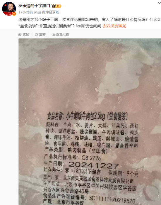 彻底闹大了!西贝贾国龙和罗永浩战火升级,曾“用人头担保”预制菜