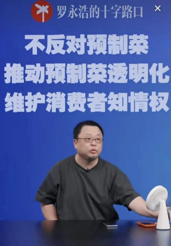 西贝召开全员大会：1.8万人备战罗永浩！ 老罗：这次90%人支持我！