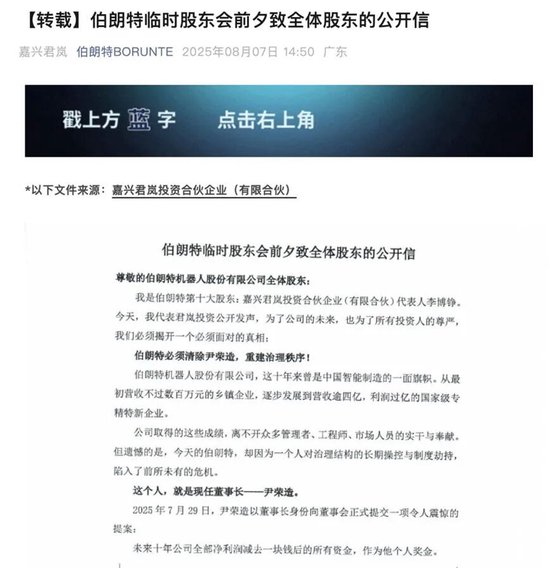 伯朗特机器人董事长尹荣造被罢免，此前要求给自己发200万元月薪惹争议，公司连续亏损