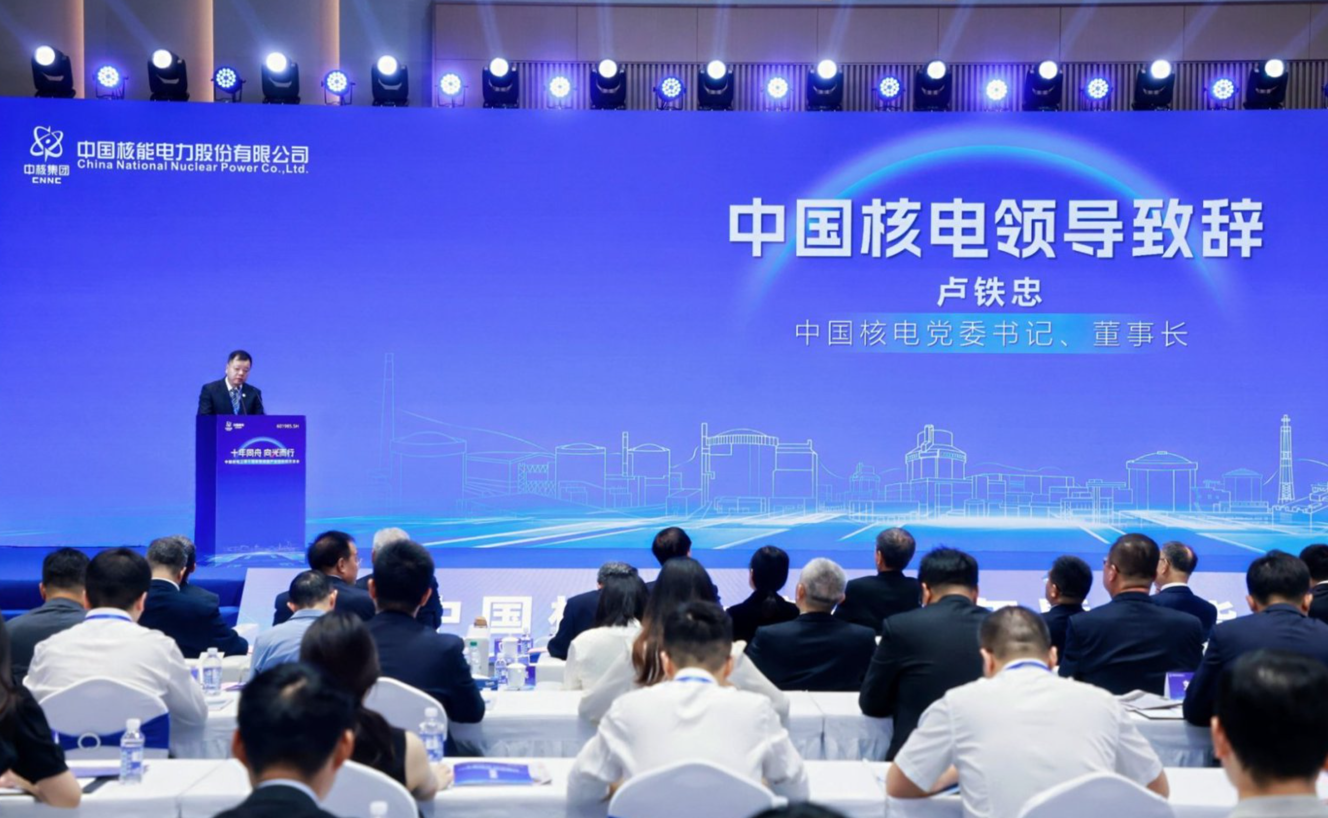 中国核电董事长卢铁忠：打造世界一流清洁能源供应商，让投资者投得放心、投得舒心