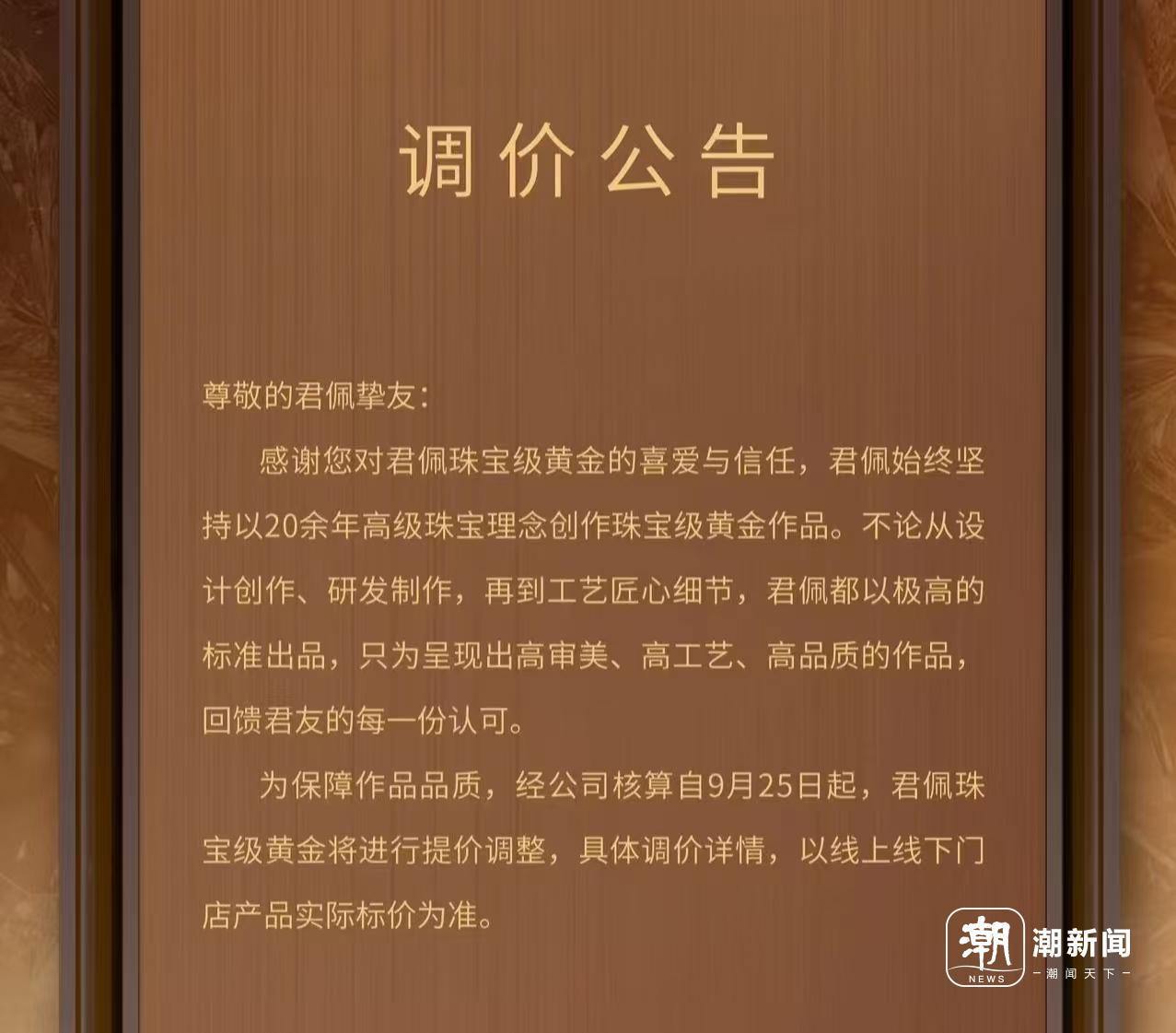 一颗转运珠涨了500元,多个黄金品牌掀起新一轮涨价潮