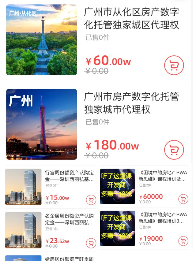 “房产上链”卷土重来！有人喊你3000元当合伙人，暴富机遇还是陷阱？