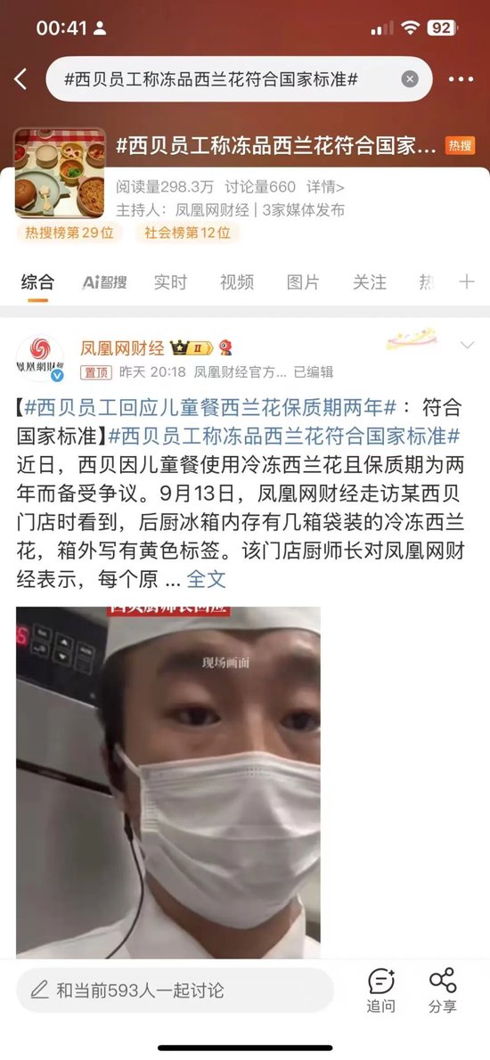 热搜！西贝员工回应儿童餐西兰花保质期两年