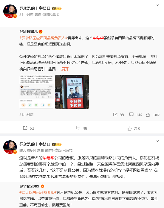 西贝预制菜风波持续，顾问华与华硬刚“没危机”！ 十年六千万元咨询费值不值？