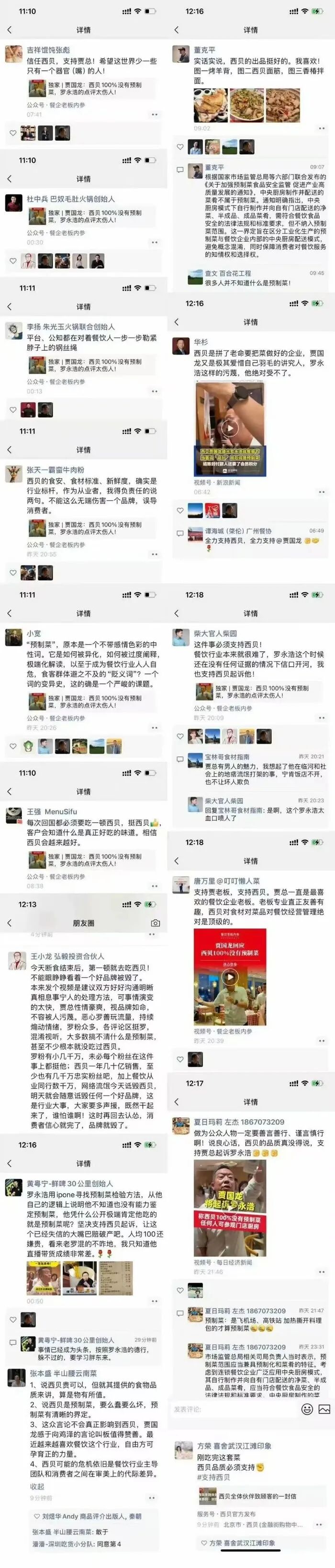 罗永浩发博息战：西贝的事情告一段落