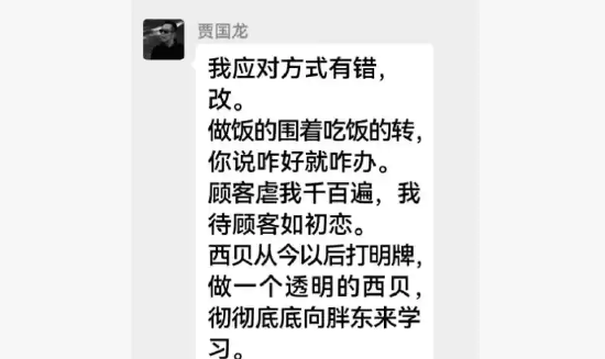 西贝贾国龙:我应对方式有错,改