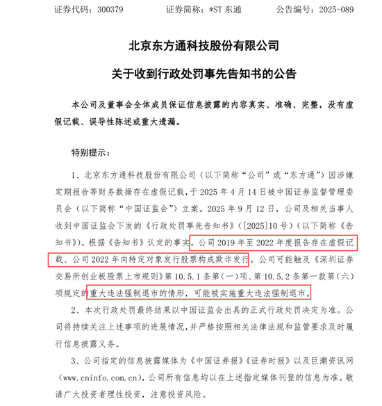悲催董秘！2700多万元持股纸上富贵 650万元罚款真金白银