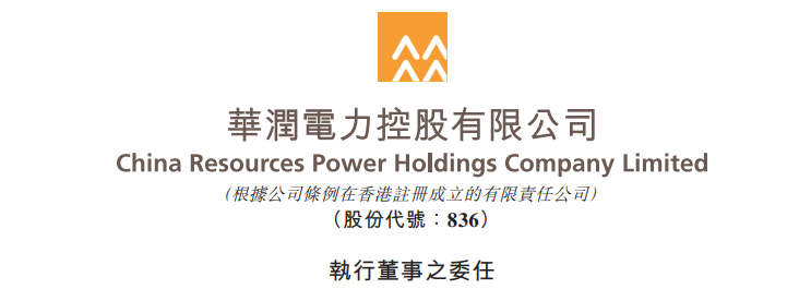 刘秀生，出任华润电力执行董事