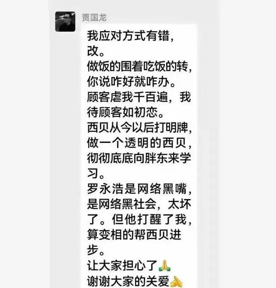 贾国龙表态：我应对方式有错，改！罗永浩是网络黑嘴，但他打醒了我
